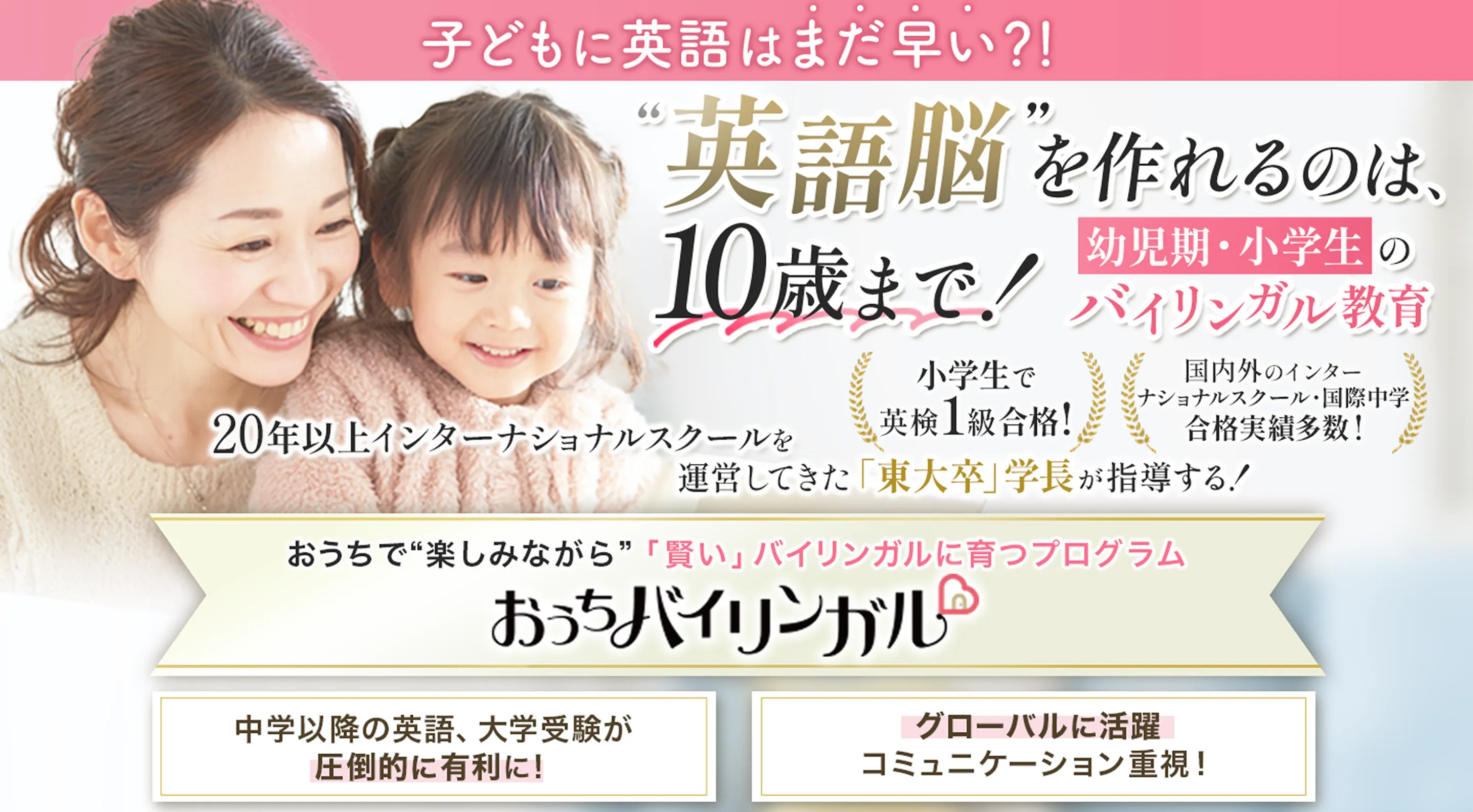 おうちで楽しみながら「賢い」バイリンガルに育つプログラムおうちバイリンガル