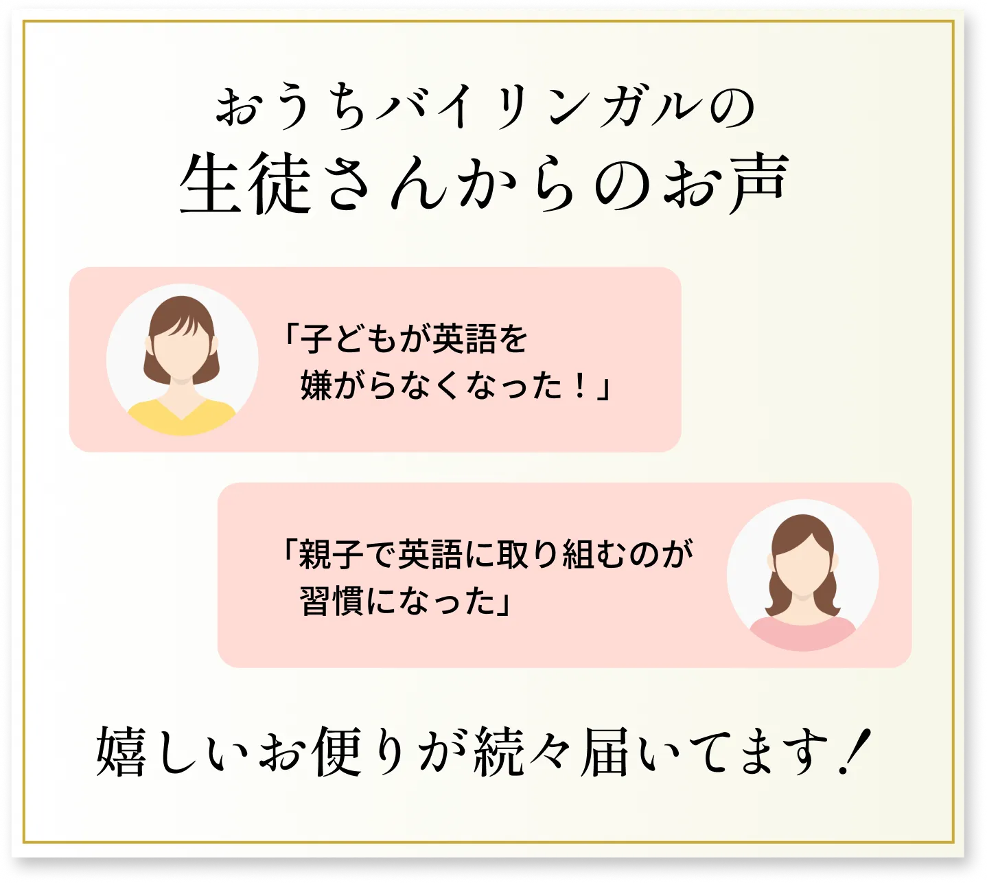 生徒さんからのお声